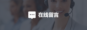 給我留言